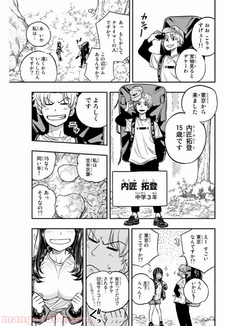 ザ・ボルダー - 第1話 - Page 13