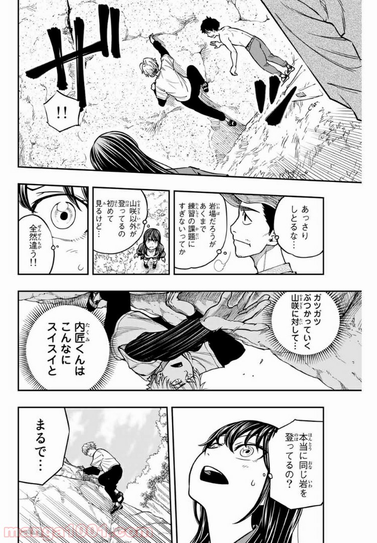 ザ・ボルダー - 第1話 - Page 18