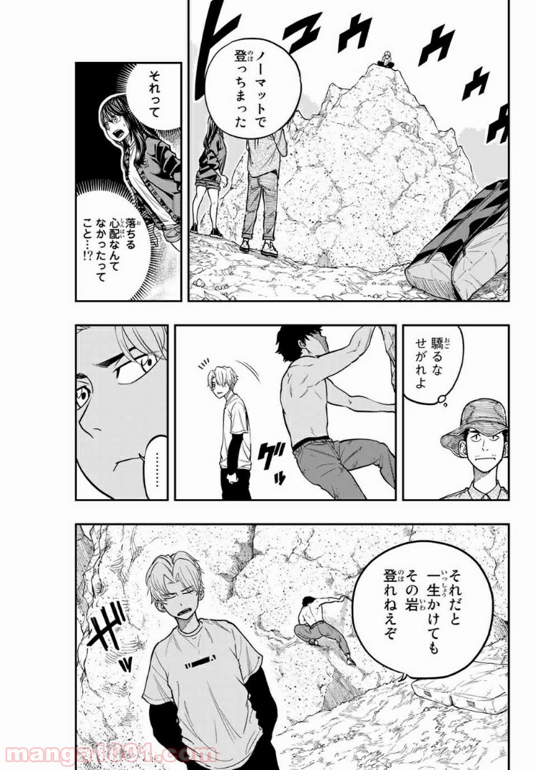 ザ・ボルダー - 第1話 - Page 21