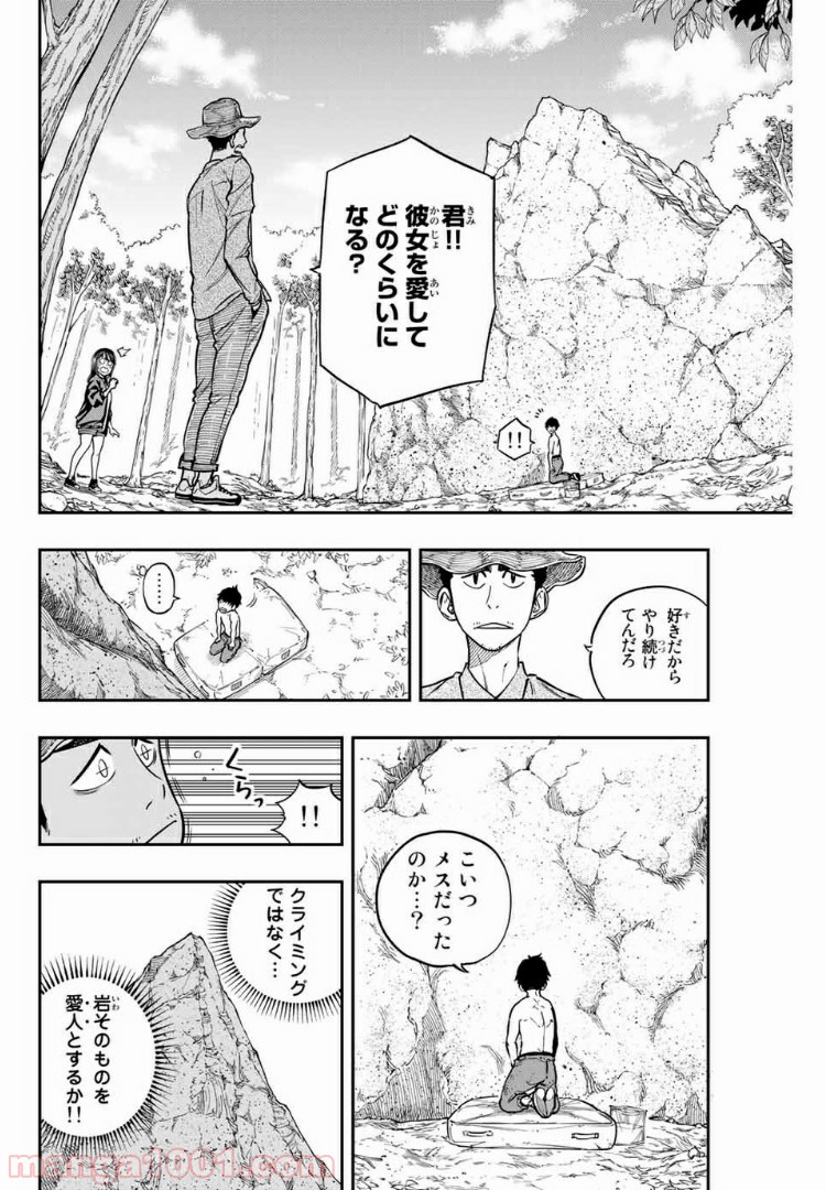 ザ・ボルダー - 第1話 - Page 26