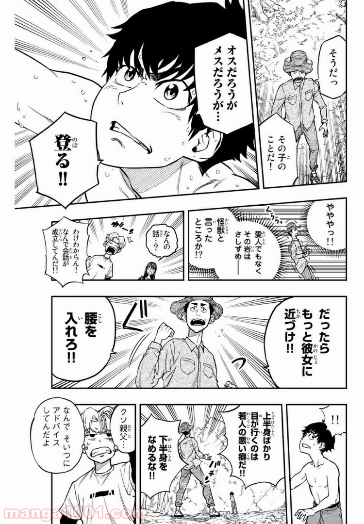 ザ・ボルダー - 第1話 - Page 27