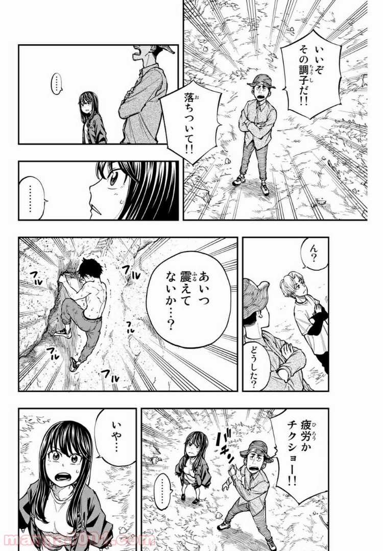 ザ・ボルダー - 第1話 - Page 32