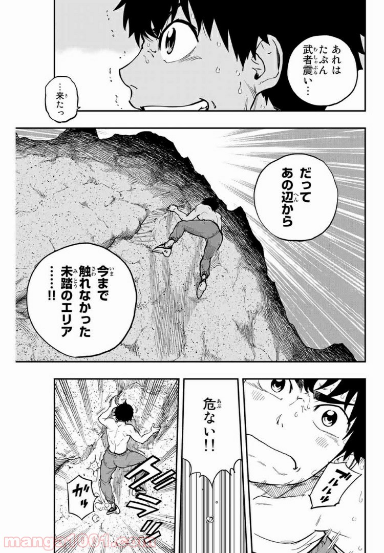 ザ・ボルダー - 第1話 - Page 33