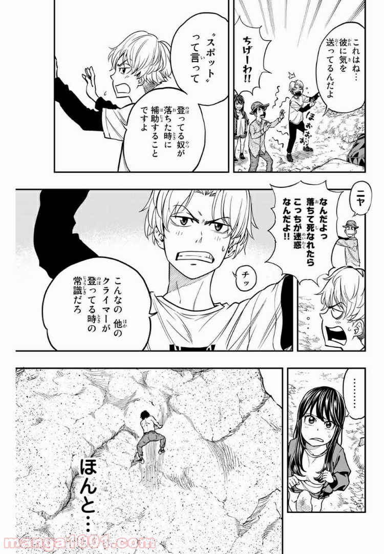 ザ・ボルダー - 第1話 - Page 35