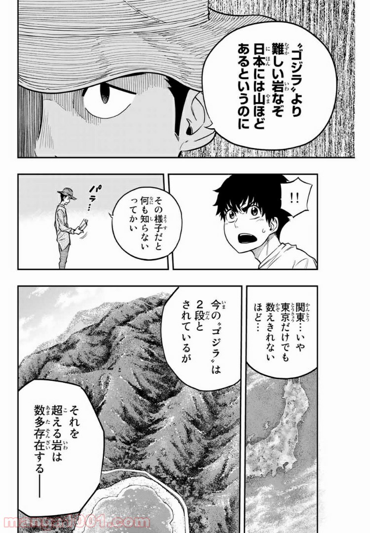 ザ・ボルダー - 第1話 - Page 46