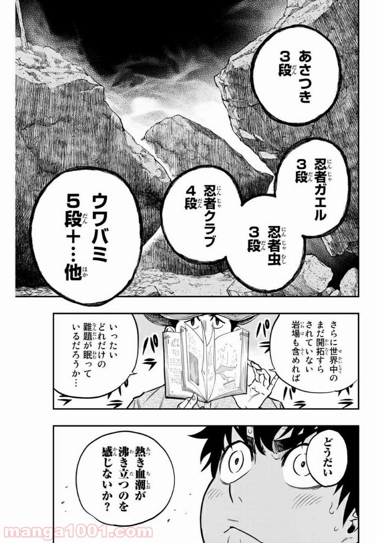 ザ・ボルダー - 第1話 - Page 47