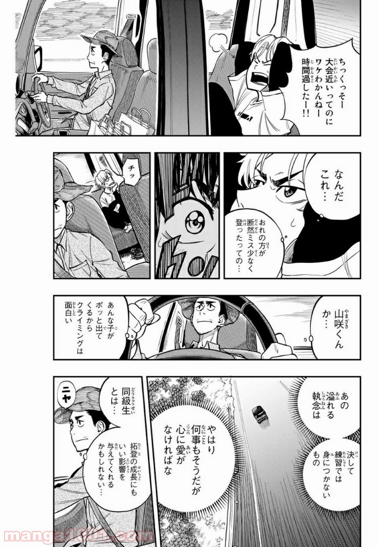 ザ・ボルダー - 第1話 - Page 51