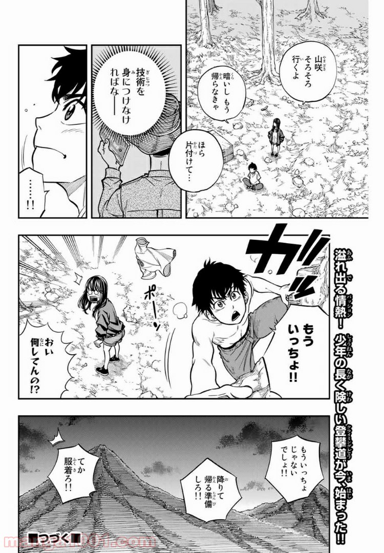 ザ・ボルダー - 第1話 - Page 52