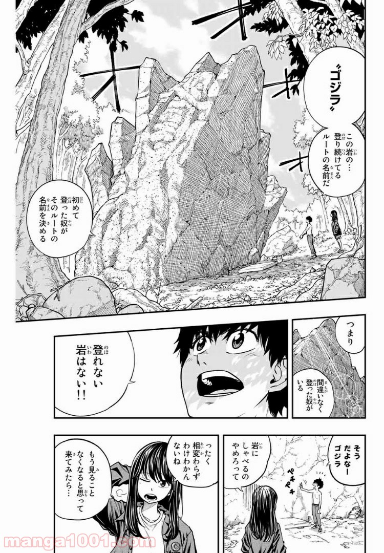 ザ・ボルダー - 第1話 - Page 9