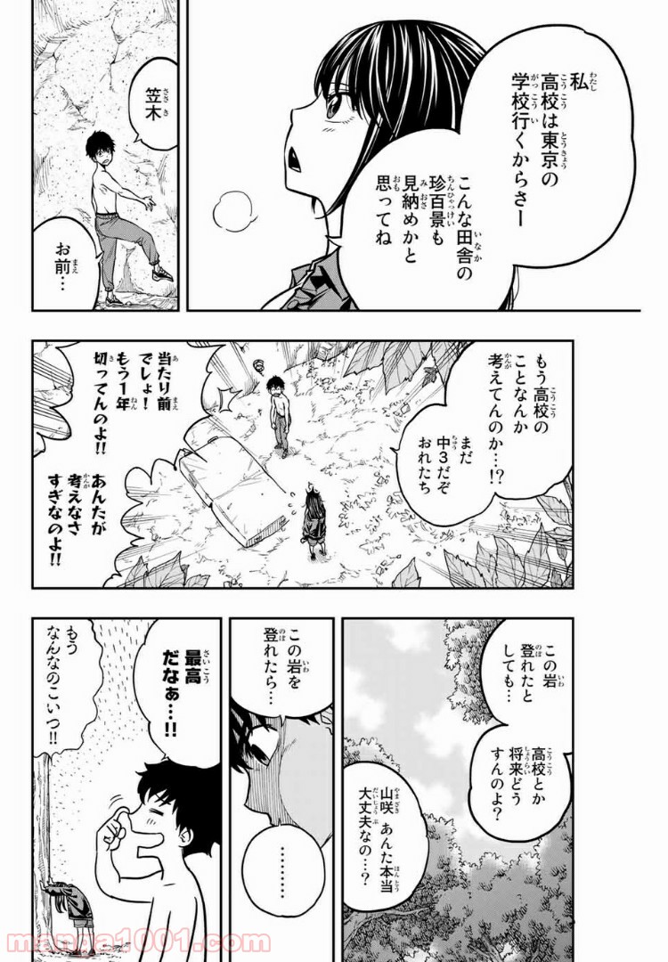 ザ・ボルダー - 第1話 - Page 10