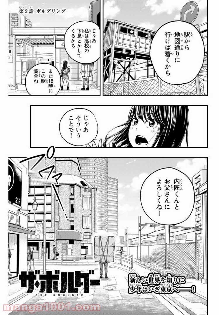 ザ・ボルダー - 第2話 - Page 1