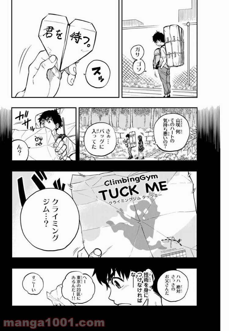 ザ・ボルダー - 第2話 - Page 2