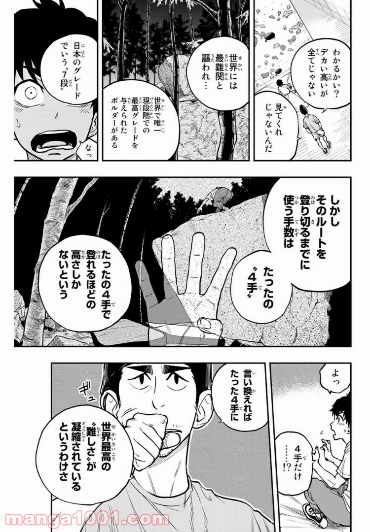 ザ・ボルダー - 第2話 - Page 11