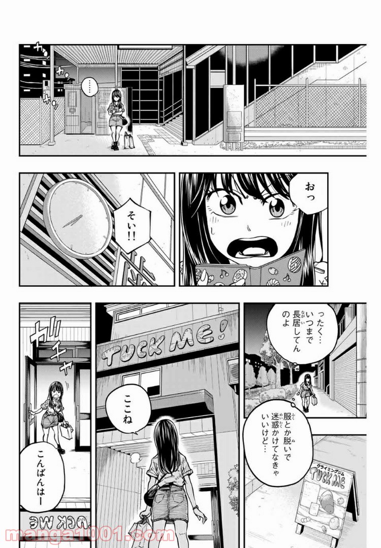 ザ・ボルダー - 第2話 - Page 16