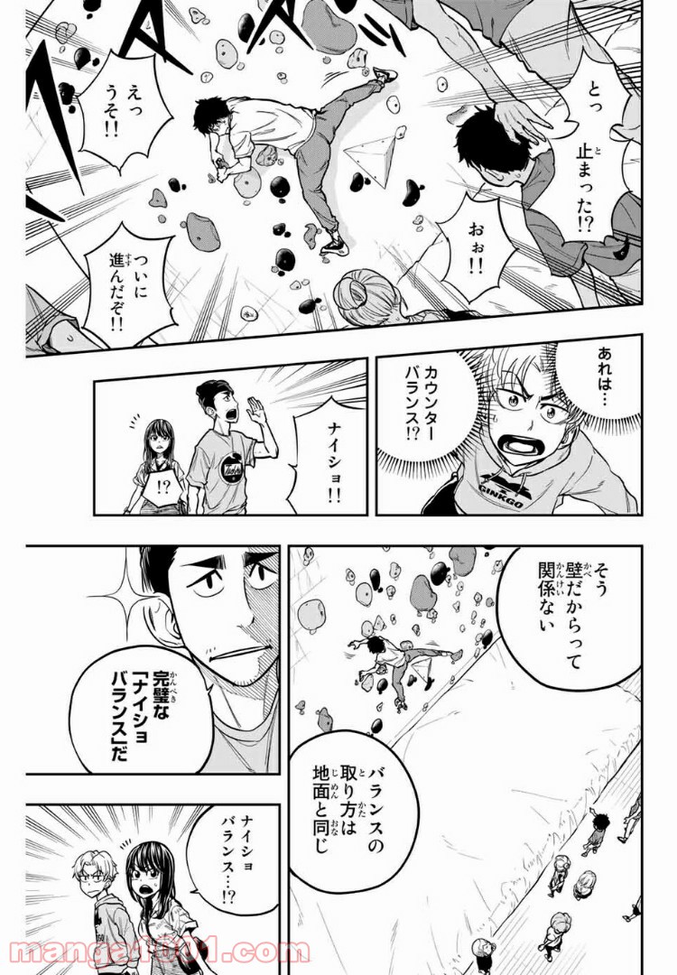 ザ・ボルダー - 第2話 - Page 23