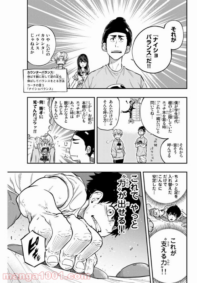 ザ・ボルダー - 第2話 - Page 25