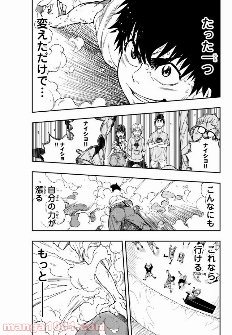 ザ・ボルダー - 第2話 - Page 27