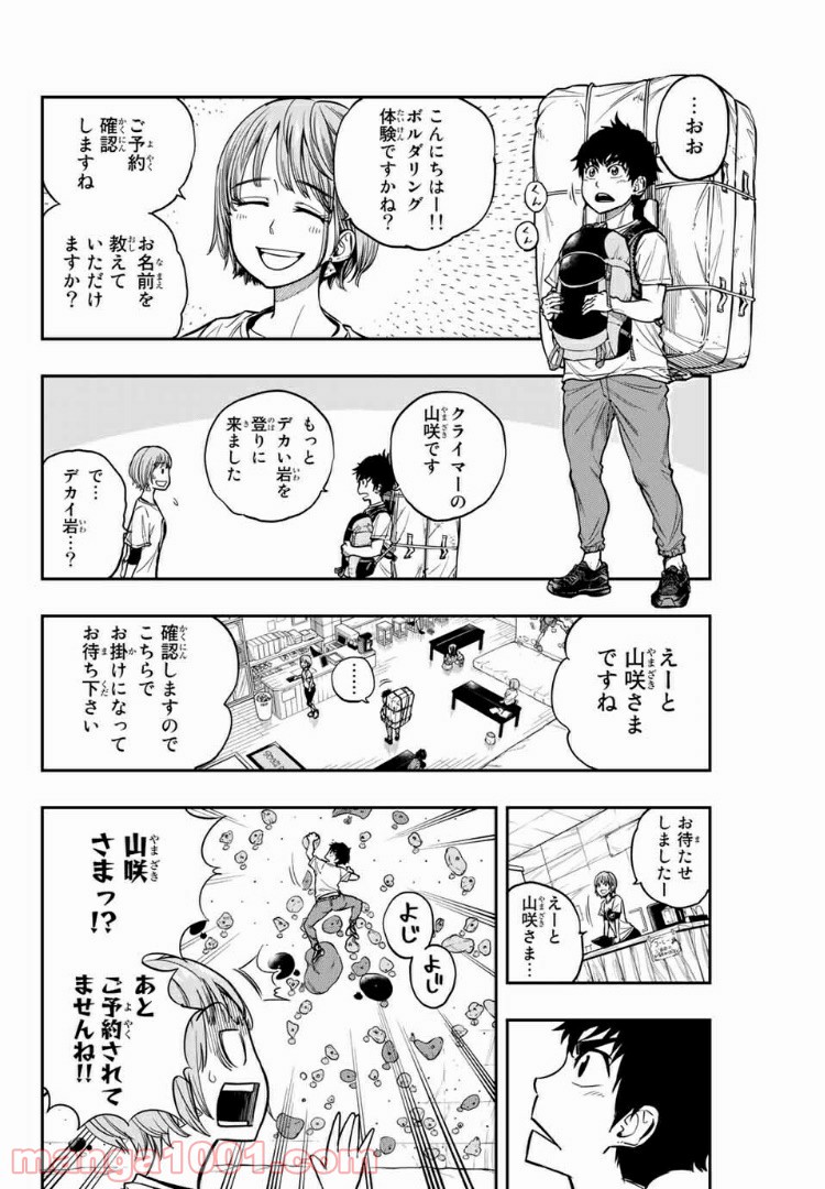 ザ・ボルダー - 第2話 - Page 4