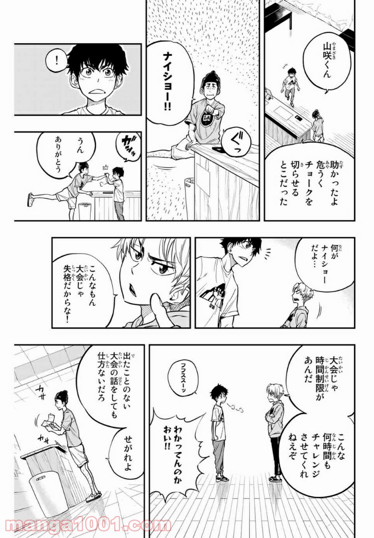 ザ・ボルダー - 第2話 - Page 31