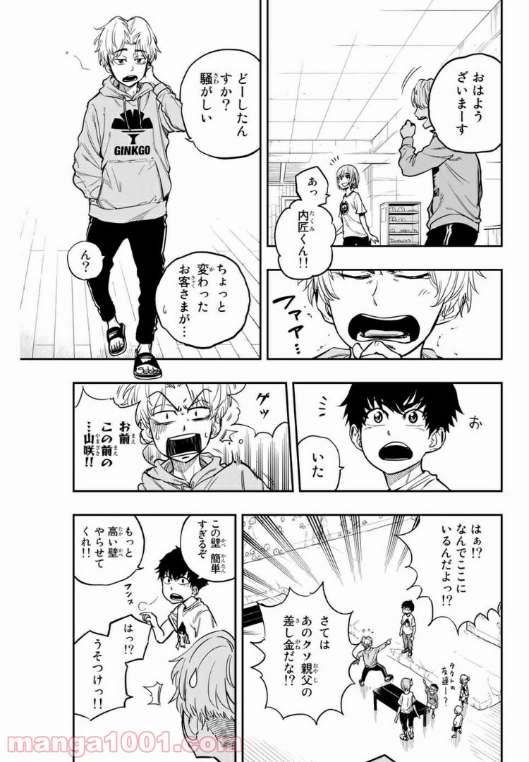 ザ・ボルダー - 第2話 - Page 5