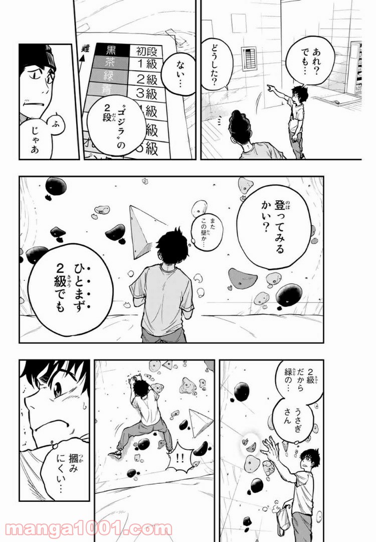 ザ・ボルダー - 第2話 - Page 8