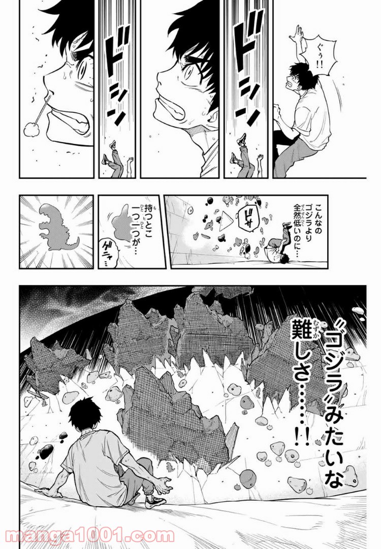 ザ・ボルダー - 第2話 - Page 10