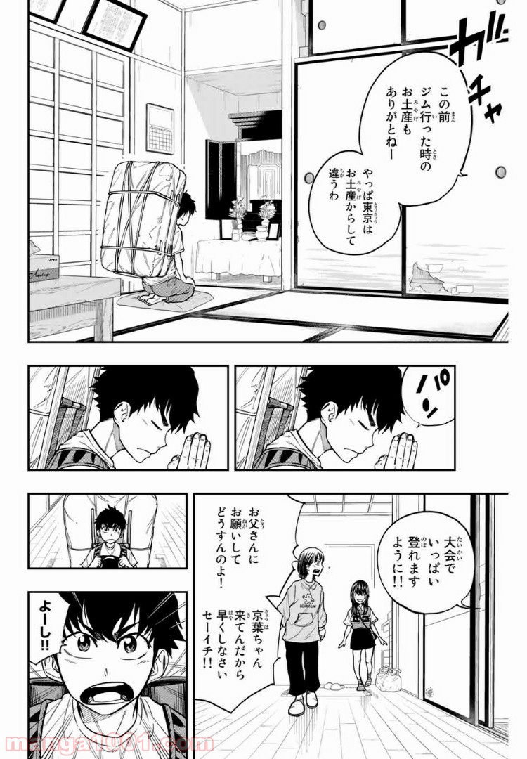 ザ・ボルダー - 第3話 - Page 2