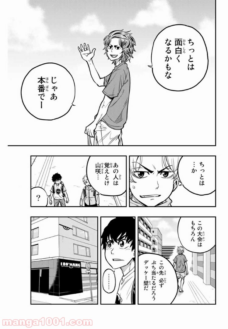 ザ・ボルダー - 第3話 - Page 11