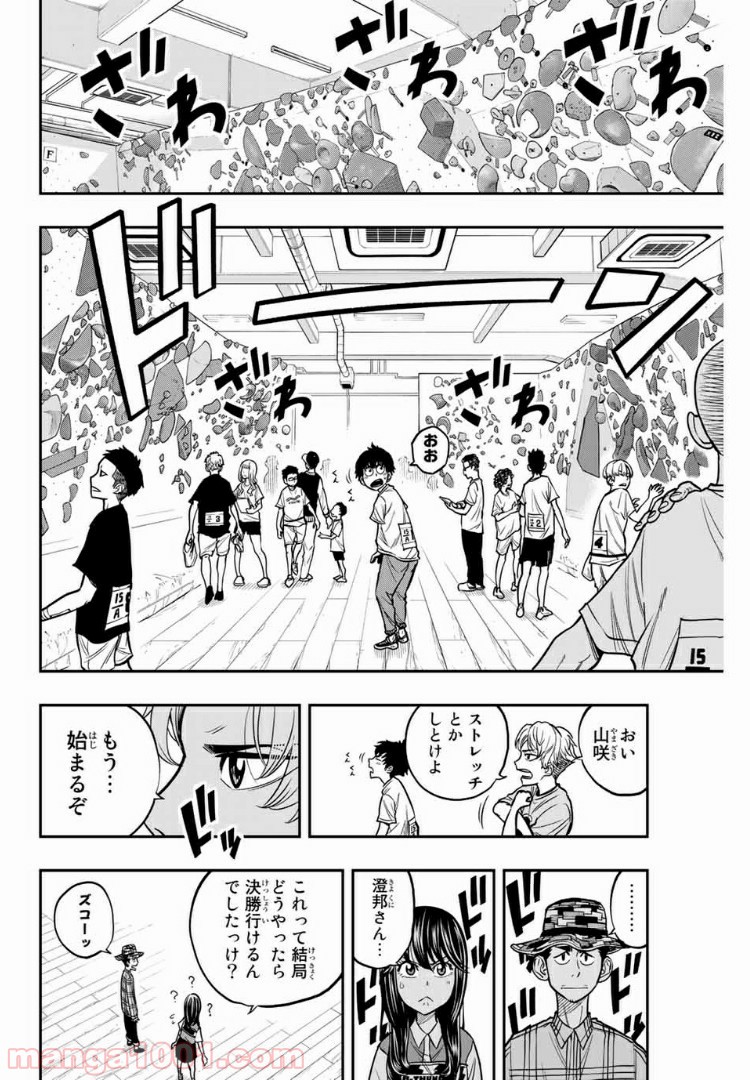 ザ・ボルダー - 第3話 - Page 12