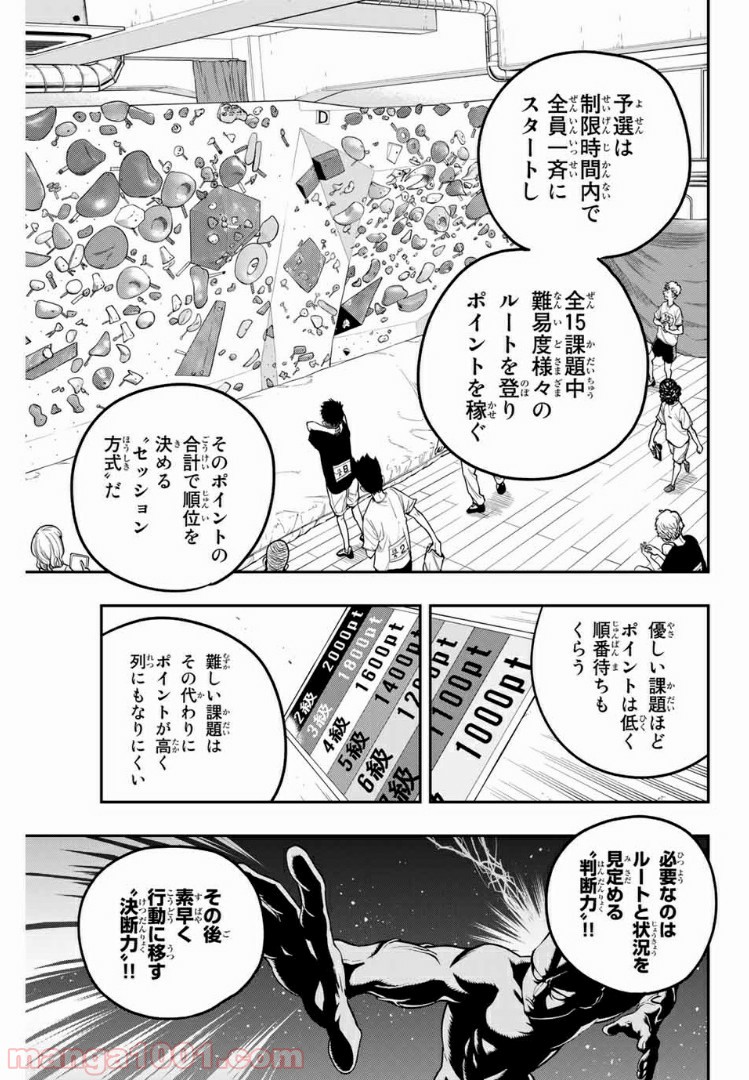 ザ・ボルダー - 第3話 - Page 13