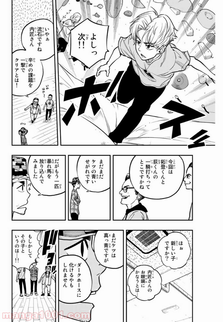 ザ・ボルダー - 第3話 - Page 18