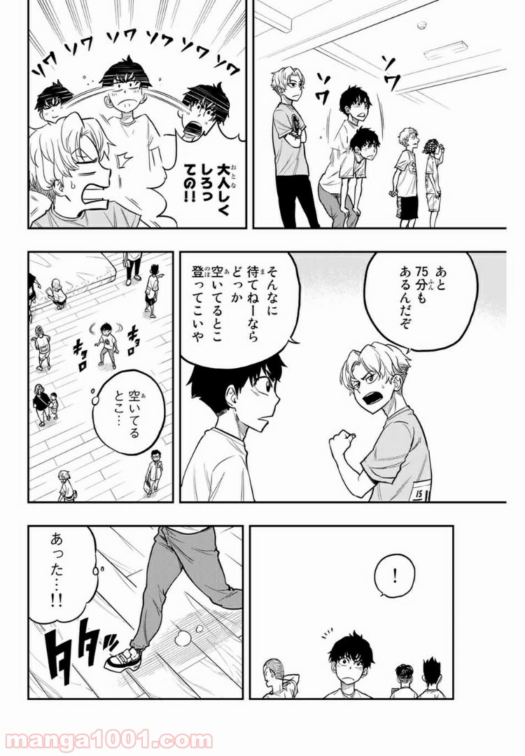 ザ・ボルダー - 第3話 - Page 20