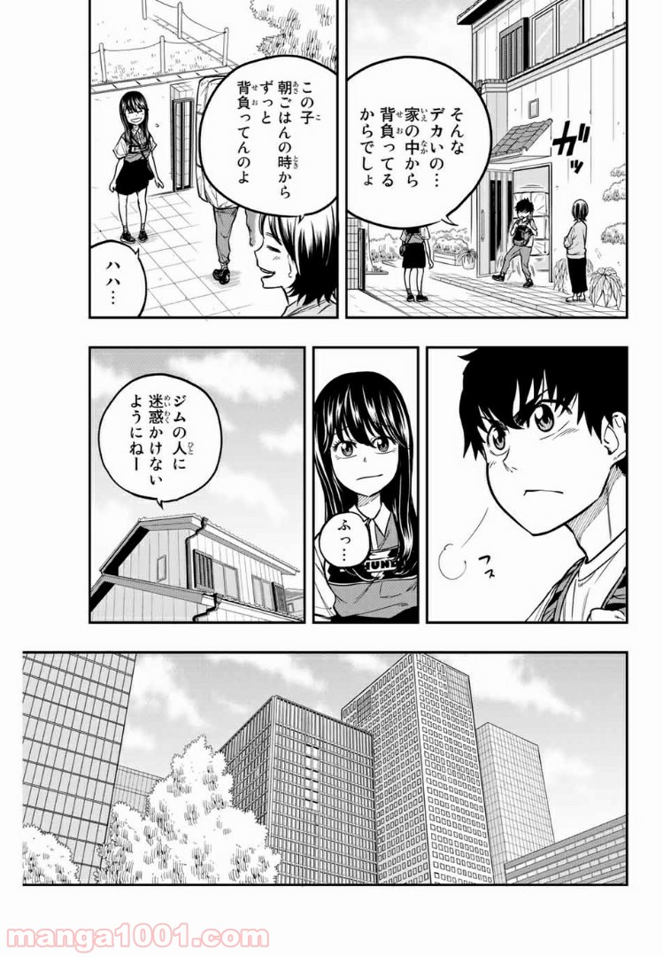 ザ・ボルダー - 第3話 - Page 3