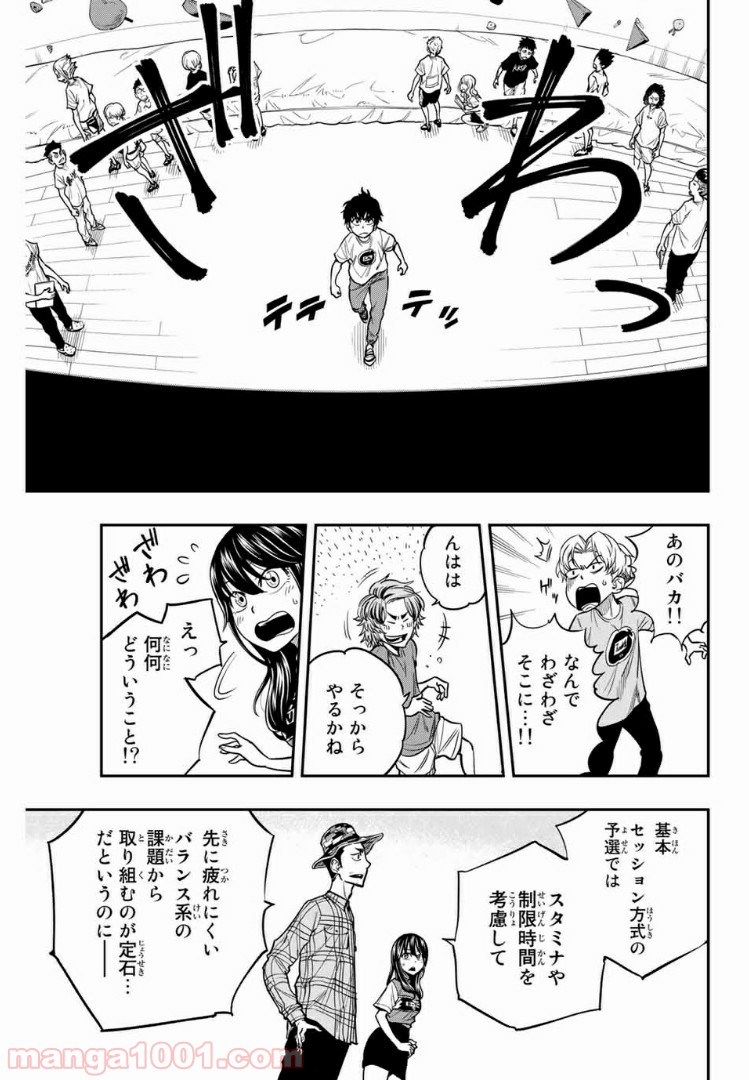 ザ・ボルダー - 第3話 - Page 21