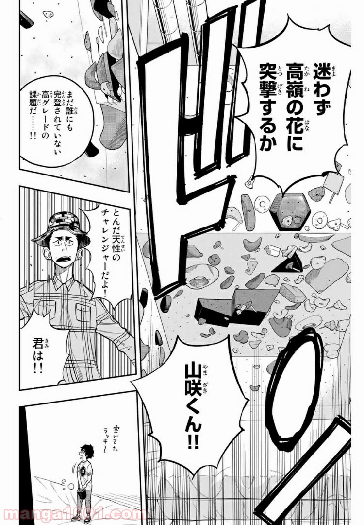 ザ・ボルダー - 第3話 - Page 22