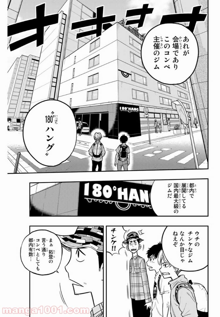 ザ・ボルダー - 第3話 - Page 5