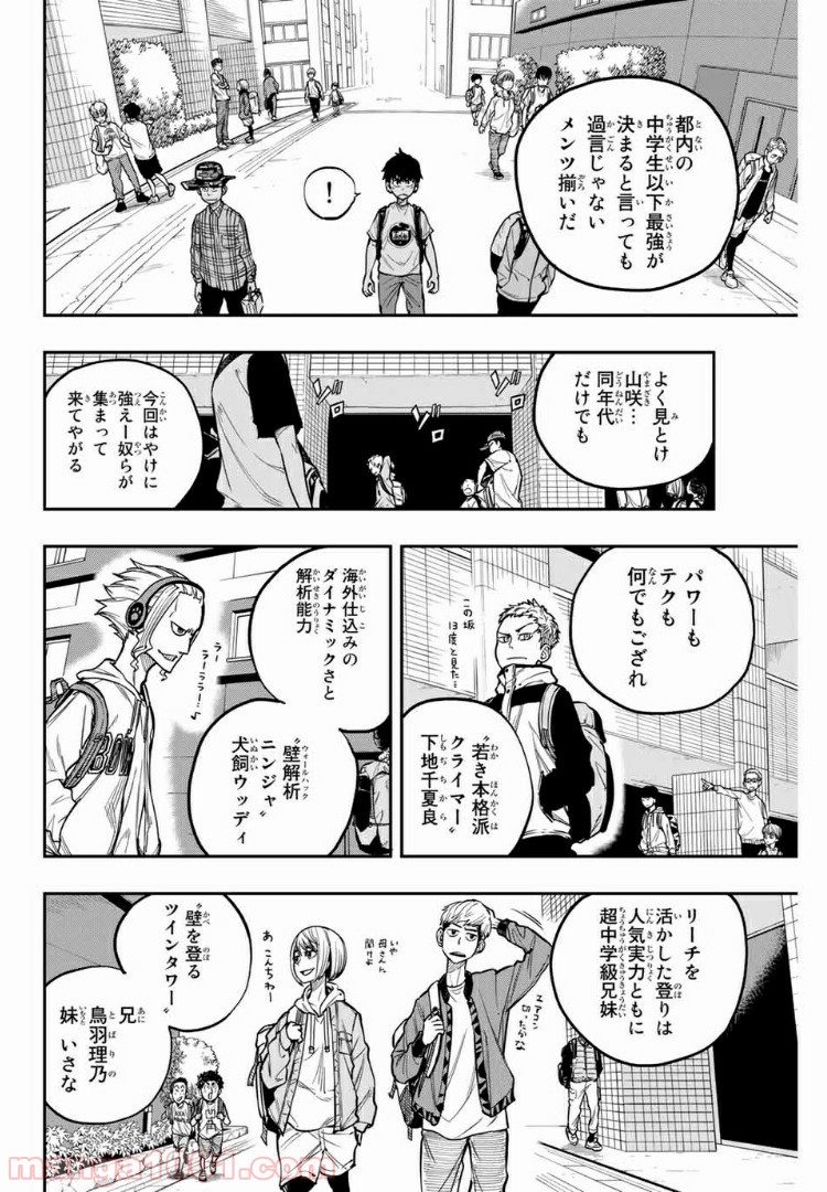 ザ・ボルダー - 第3話 - Page 6