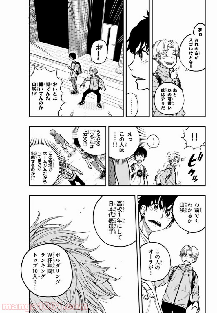 ザ・ボルダー - 第3話 - Page 7