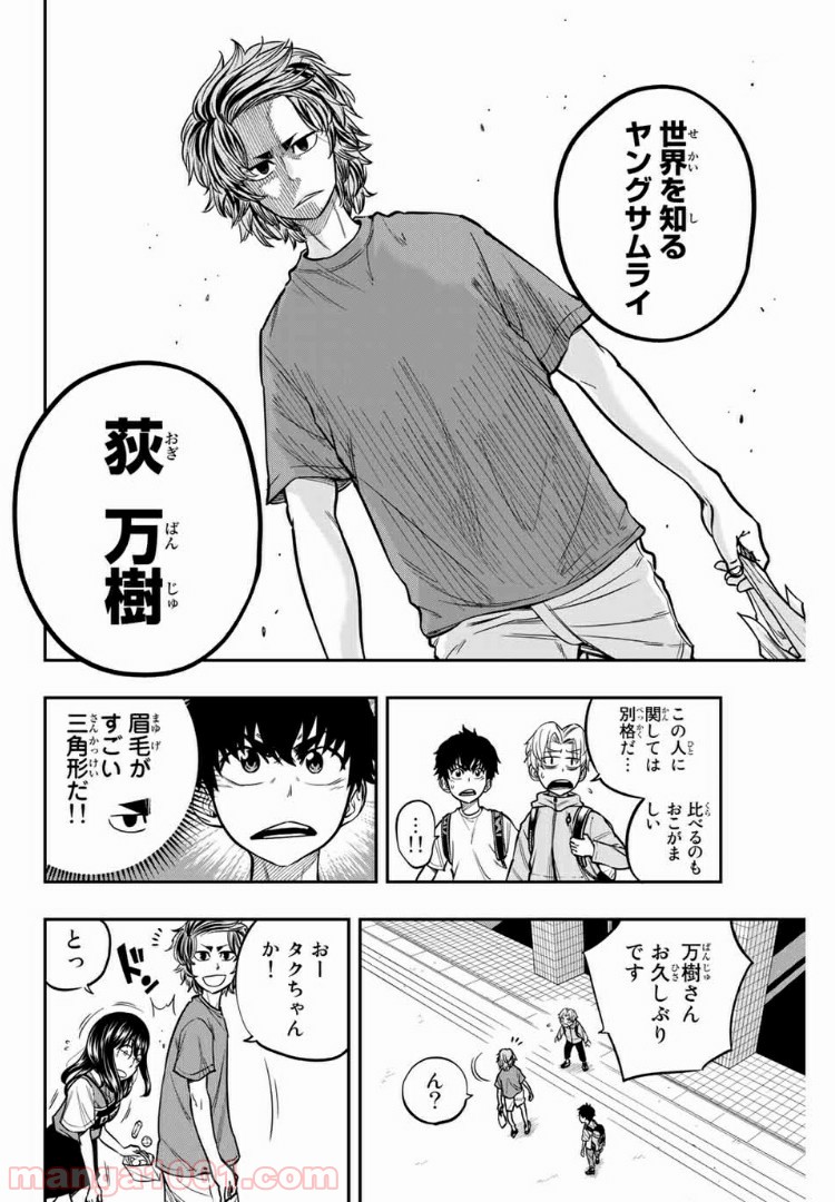 ザ・ボルダー - 第3話 - Page 8