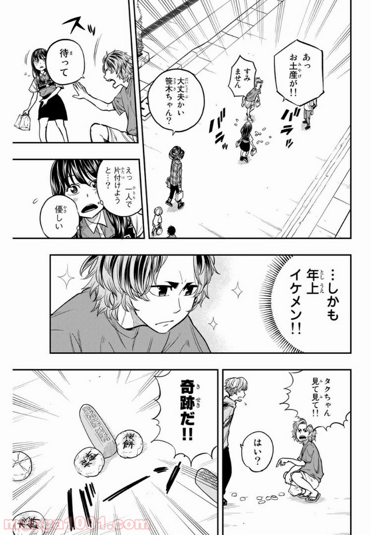 ザ・ボルダー - 第3話 - Page 9