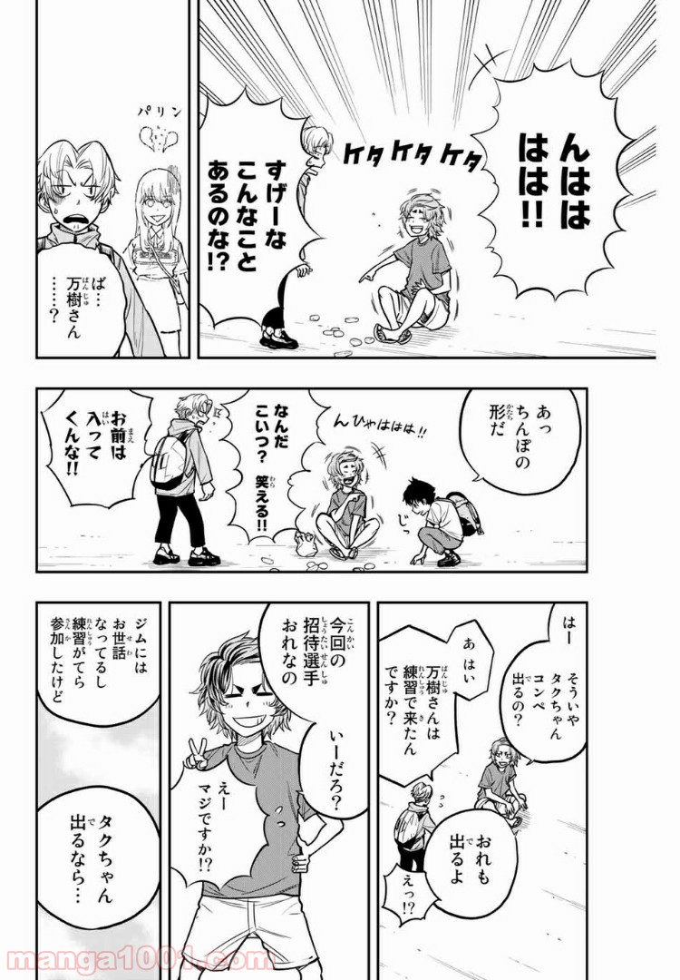 ザ・ボルダー - 第3話 - Page 10