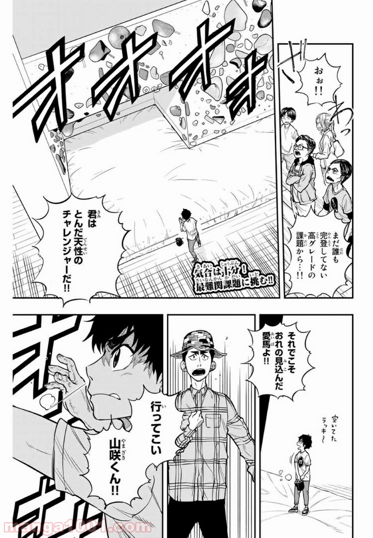 ザ・ボルダー - 第4話 - Page 1