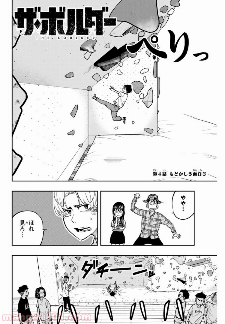 ザ・ボルダー - 第4話 - Page 2