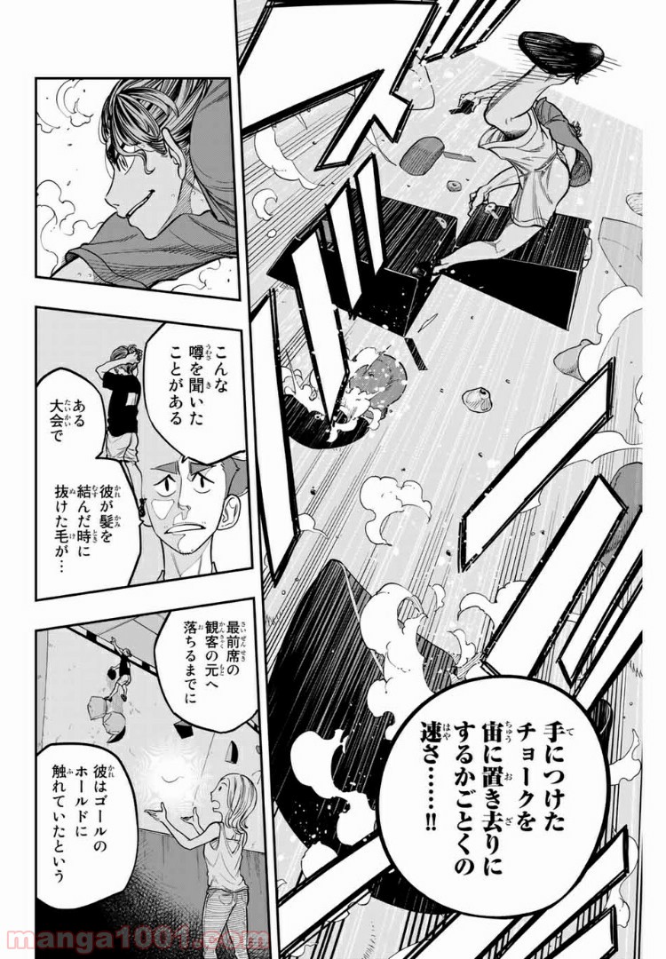 ザ・ボルダー - 第4話 - Page 14