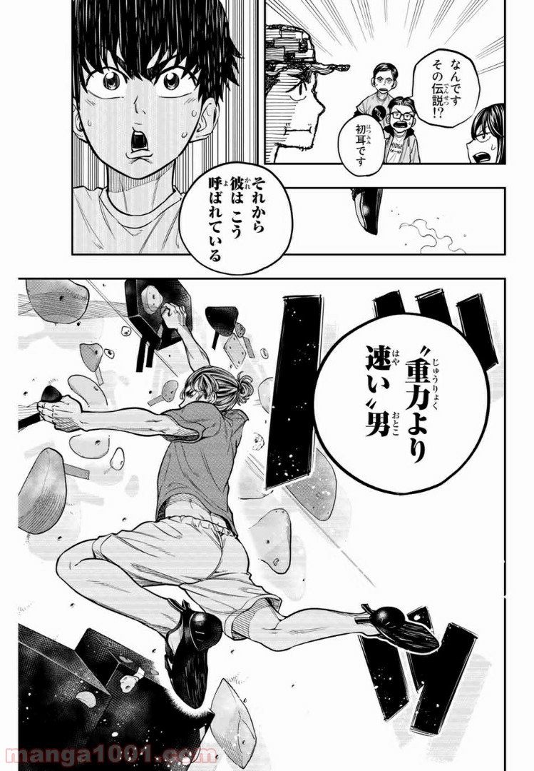 ザ・ボルダー - 第4話 - Page 15