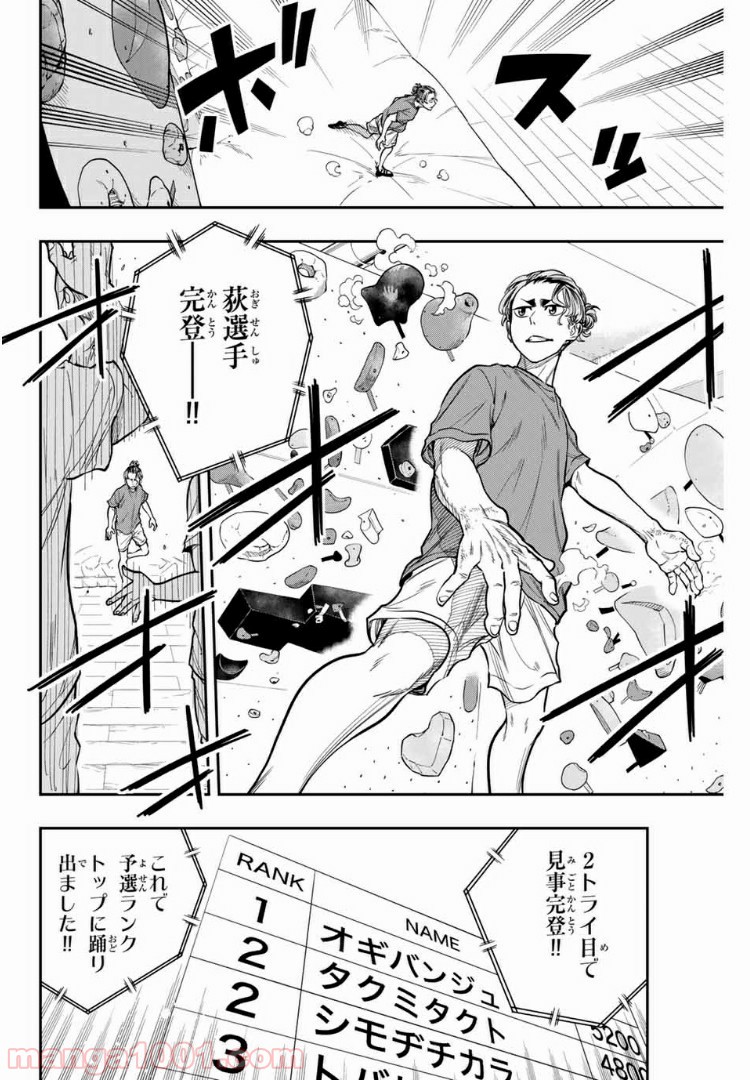 ザ・ボルダー - 第4話 - Page 16