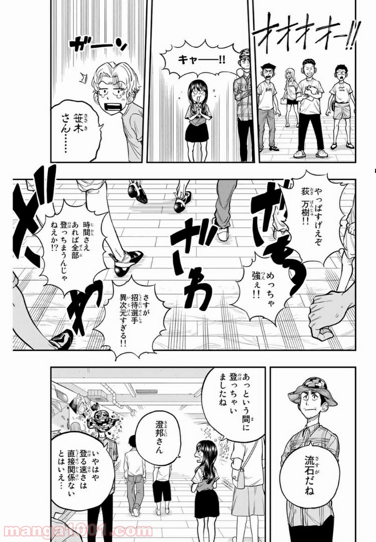 ザ・ボルダー - 第4話 - Page 17