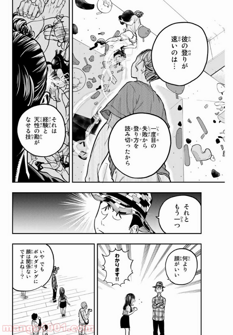 ザ・ボルダー - 第4話 - Page 18