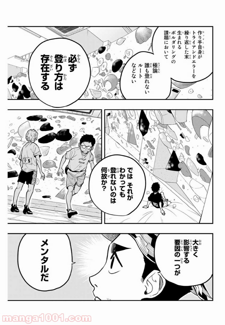 ザ・ボルダー - 第4話 - Page 19