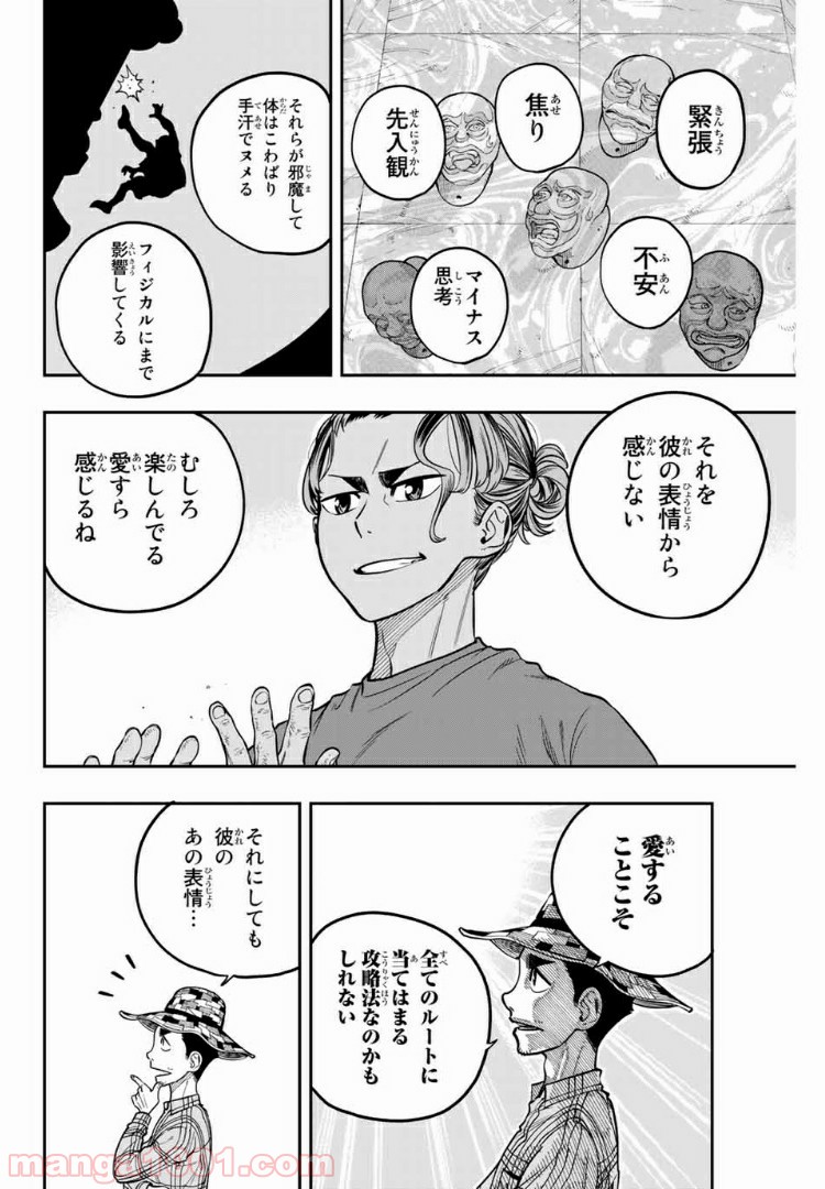 ザ・ボルダー - 第4話 - Page 20